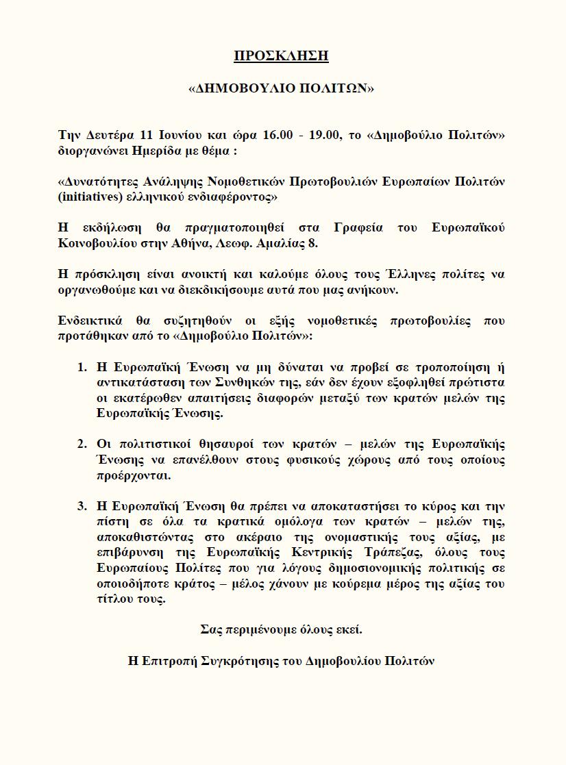 prosklisi_initiatives_11062012