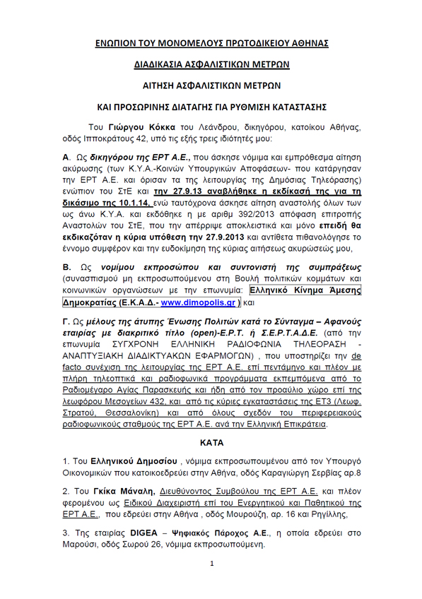 ert_glk_asfalistika_metra