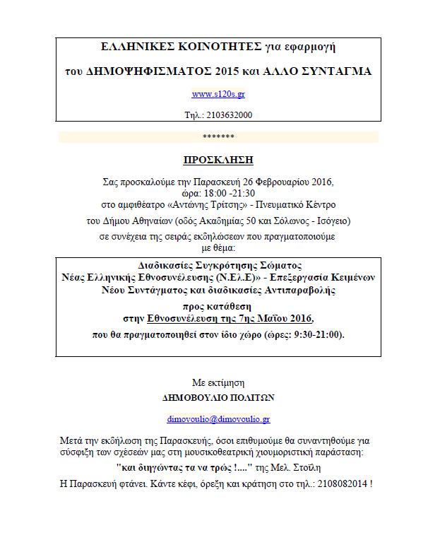 prosklisi-dimovpol-26022016